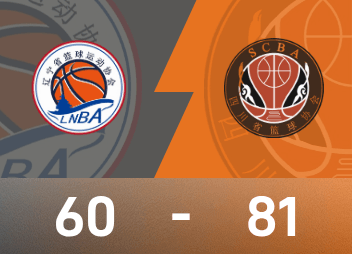 전국대회 남자농구 3위전: Zhou Qi가 16득점, 13리바운드, 쓰촨이 랴오닝을 꺾고 동메달 획득