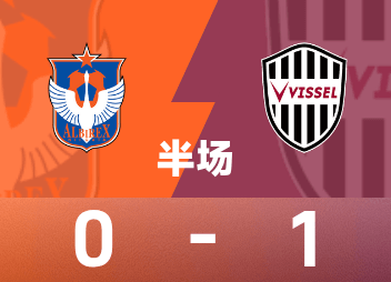 일본 프로리그 하프타임: 이사무 오사코가 추가 시간에 득점, 니가타 스완스가 고베에 0-1로 승리