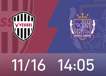 천황배 예고: 고베 리그가 3연패하고, 히로시마는 승리를 위해 분투한다